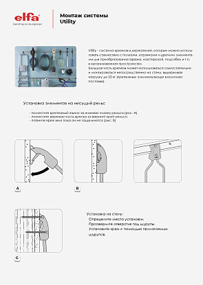 Монтаж Elfa Utility